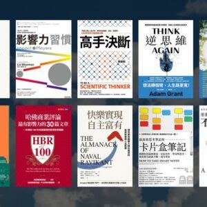 看什麼書好|【2024 好書推薦】博客來年度暢銷書排行榜的 20 本。